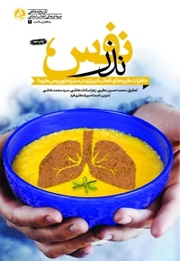 نذر نفس